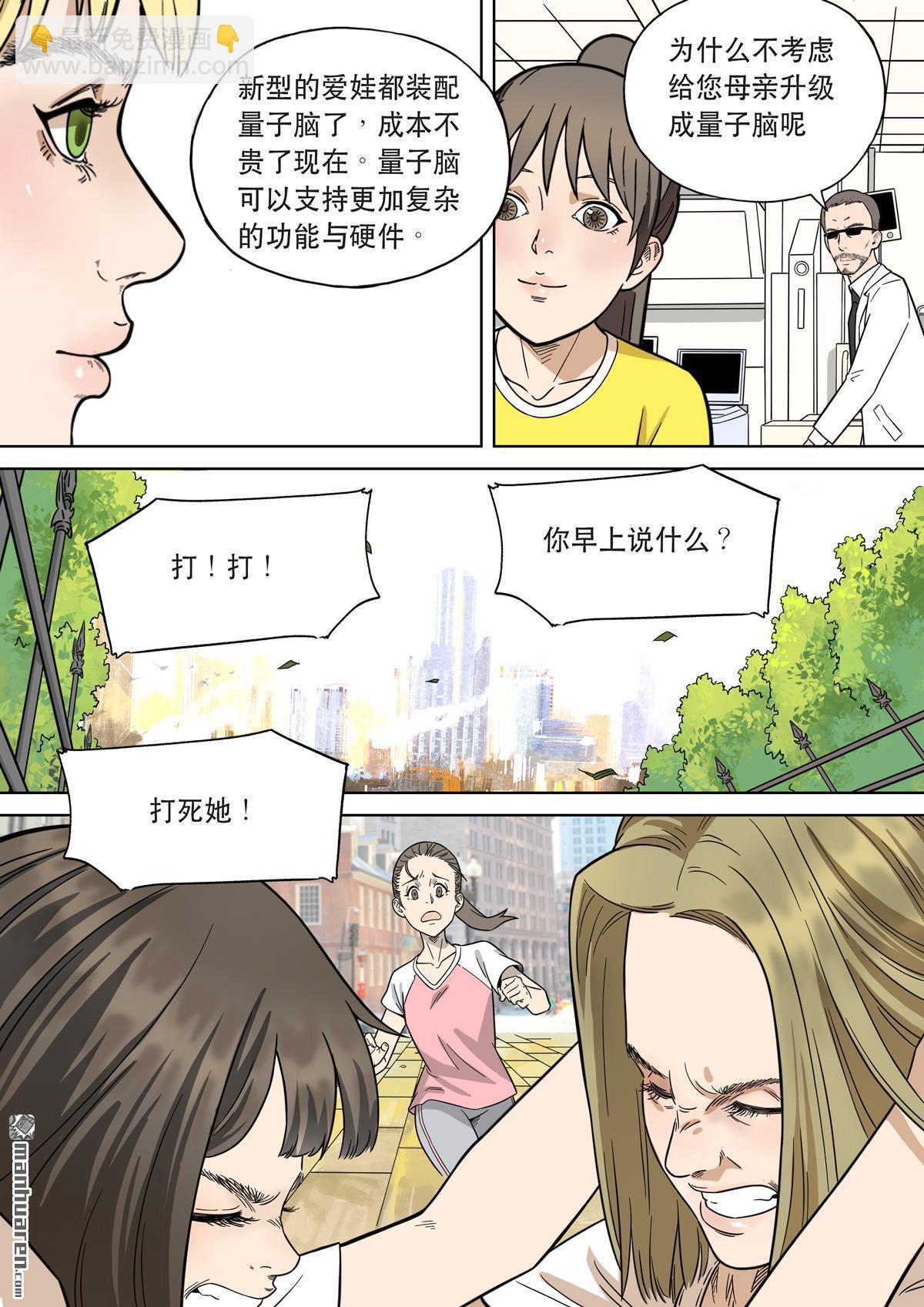 🍶穿越效应 第29回 爱娃 03 母亲 第23页