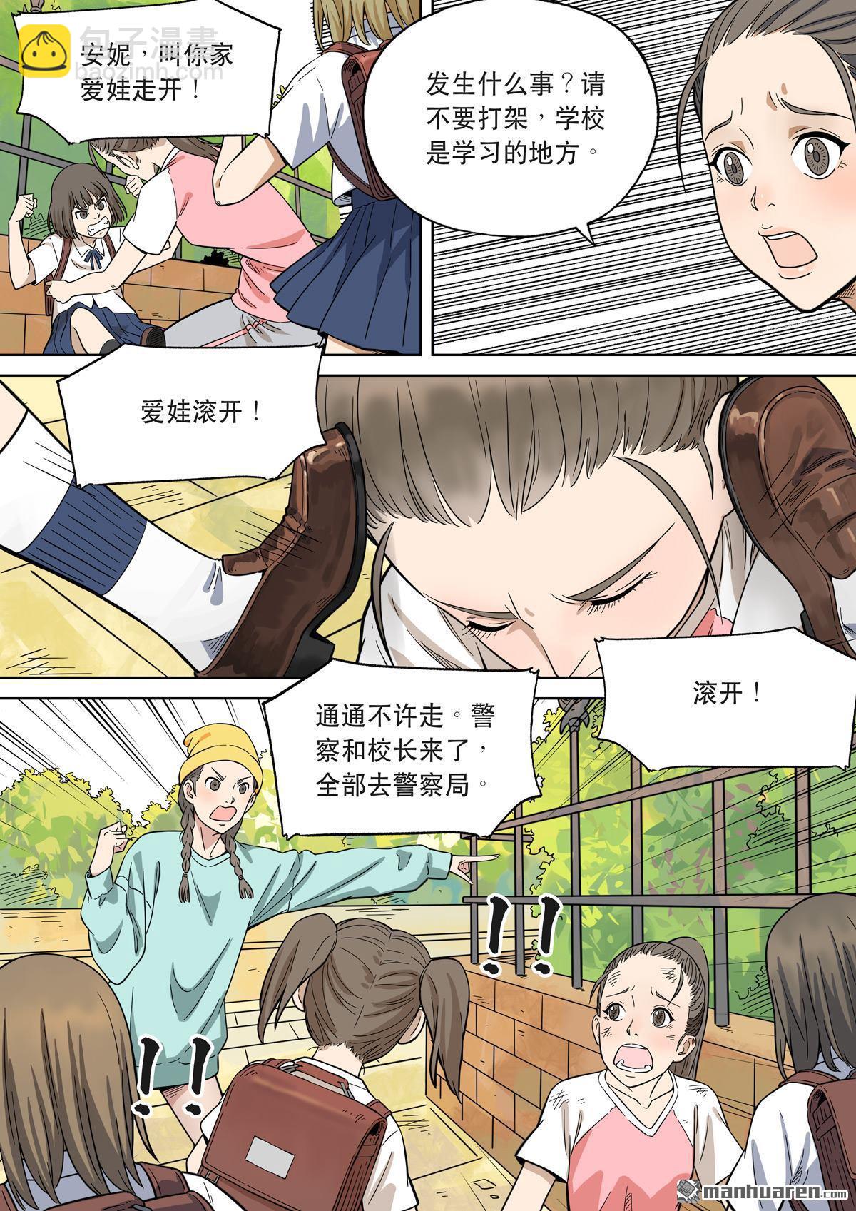 🍶穿越效应 第29回 爱娃 03 母亲 第24页