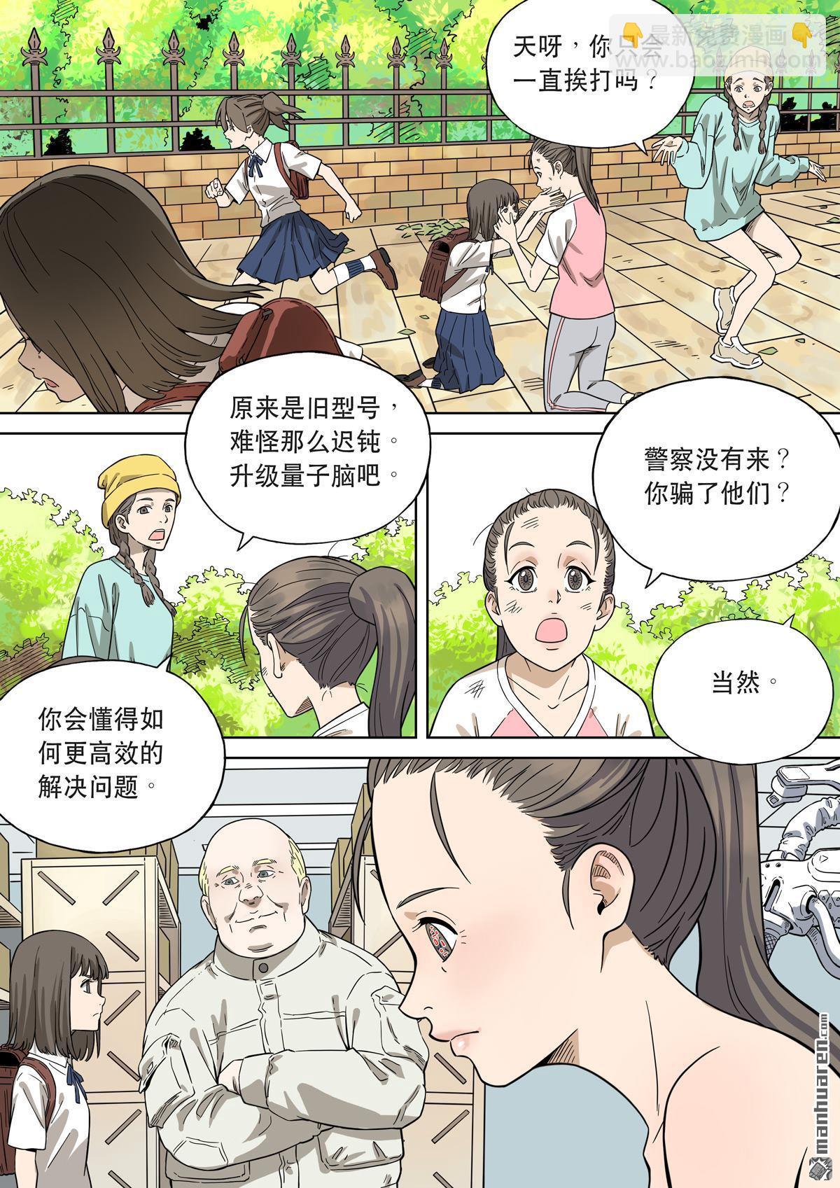 🍶穿越效应 第29回 爱娃 03 母亲 第25页