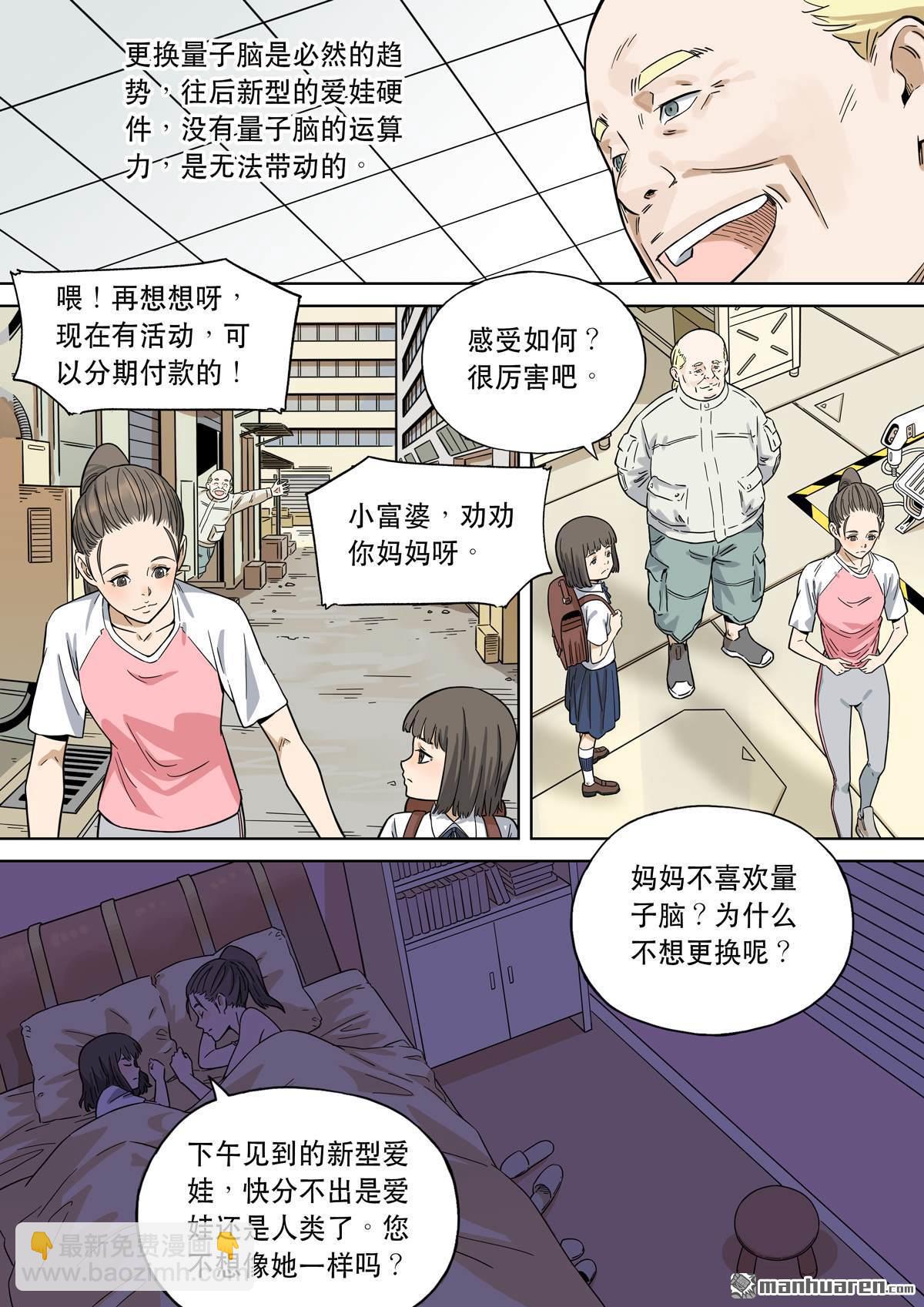 🍶穿越效应 第29回 爱娃 03 母亲 第26页