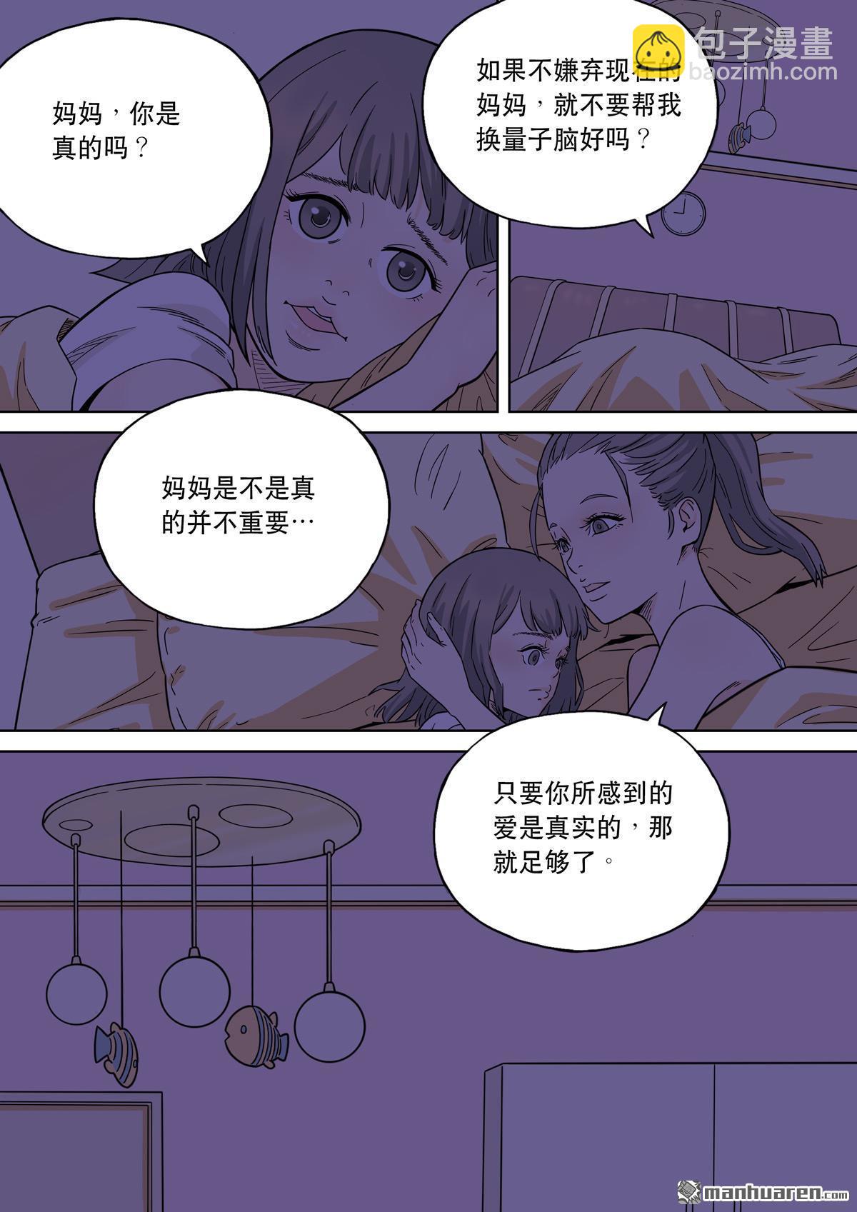 🍶穿越效应 第29回 爱娃 03 母亲 第28页