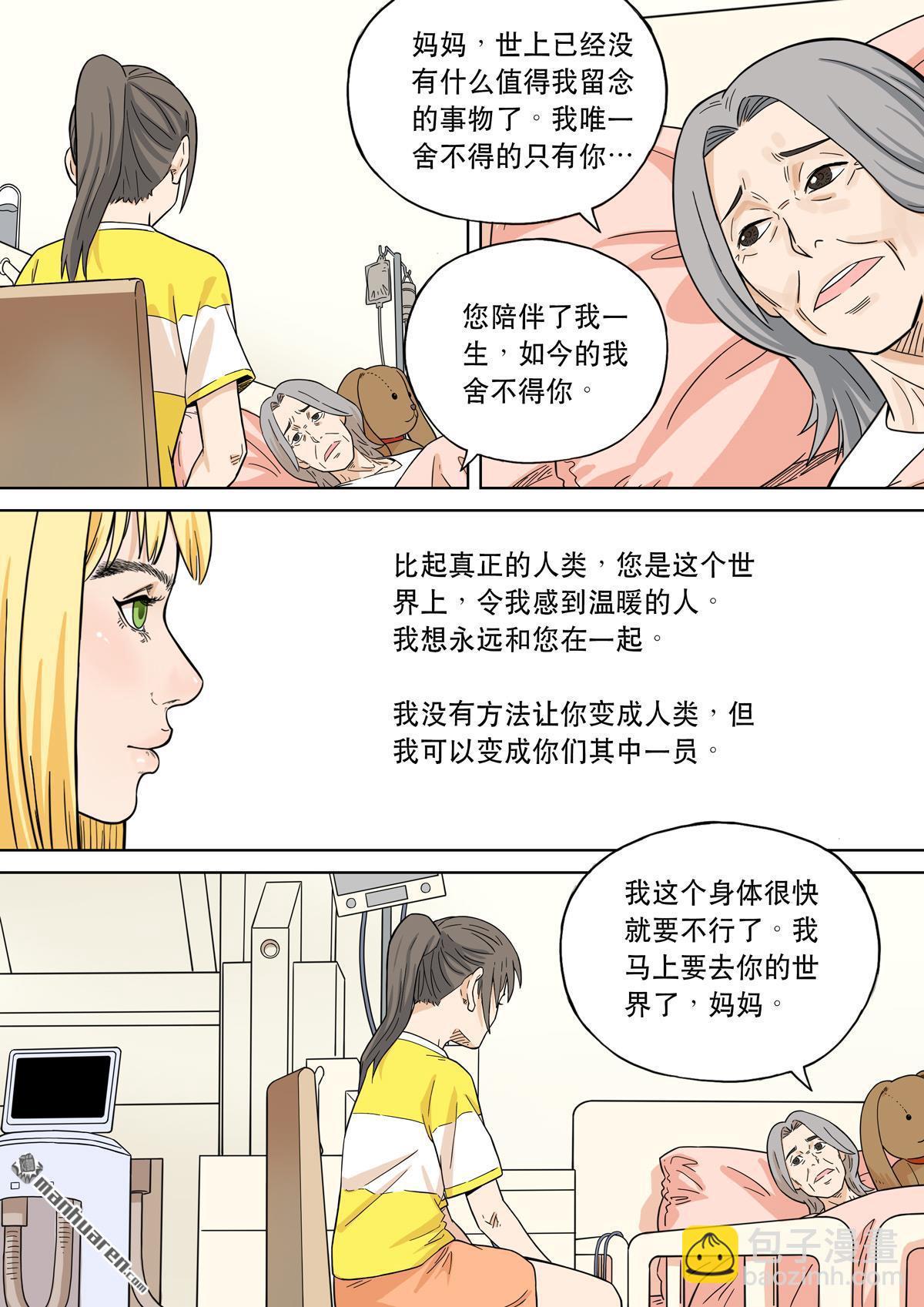 🍶穿越效应 第29回 爱娃 03 母亲 第30页