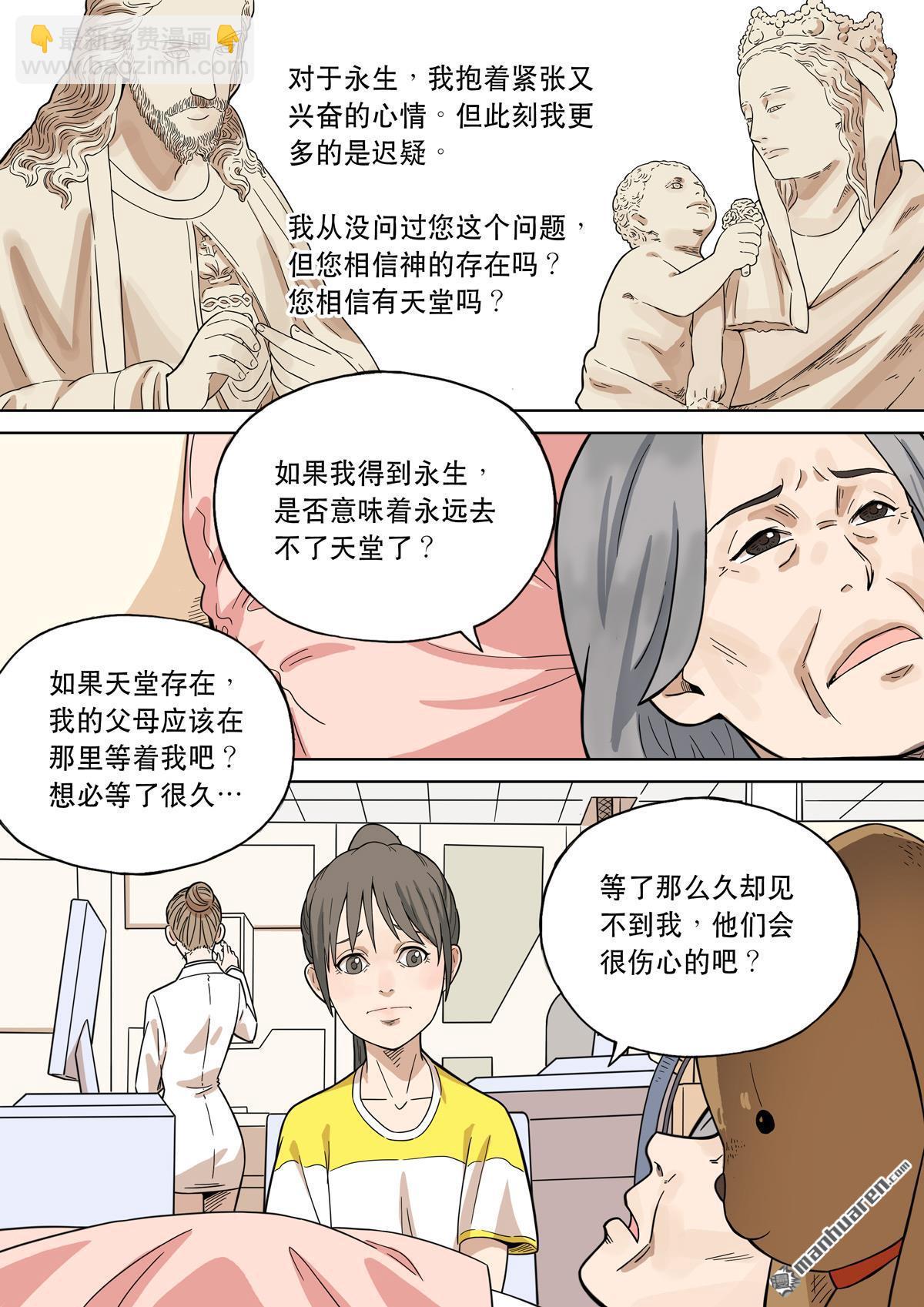 🍶穿越效应 第29回 爱娃 03 母亲 第31页