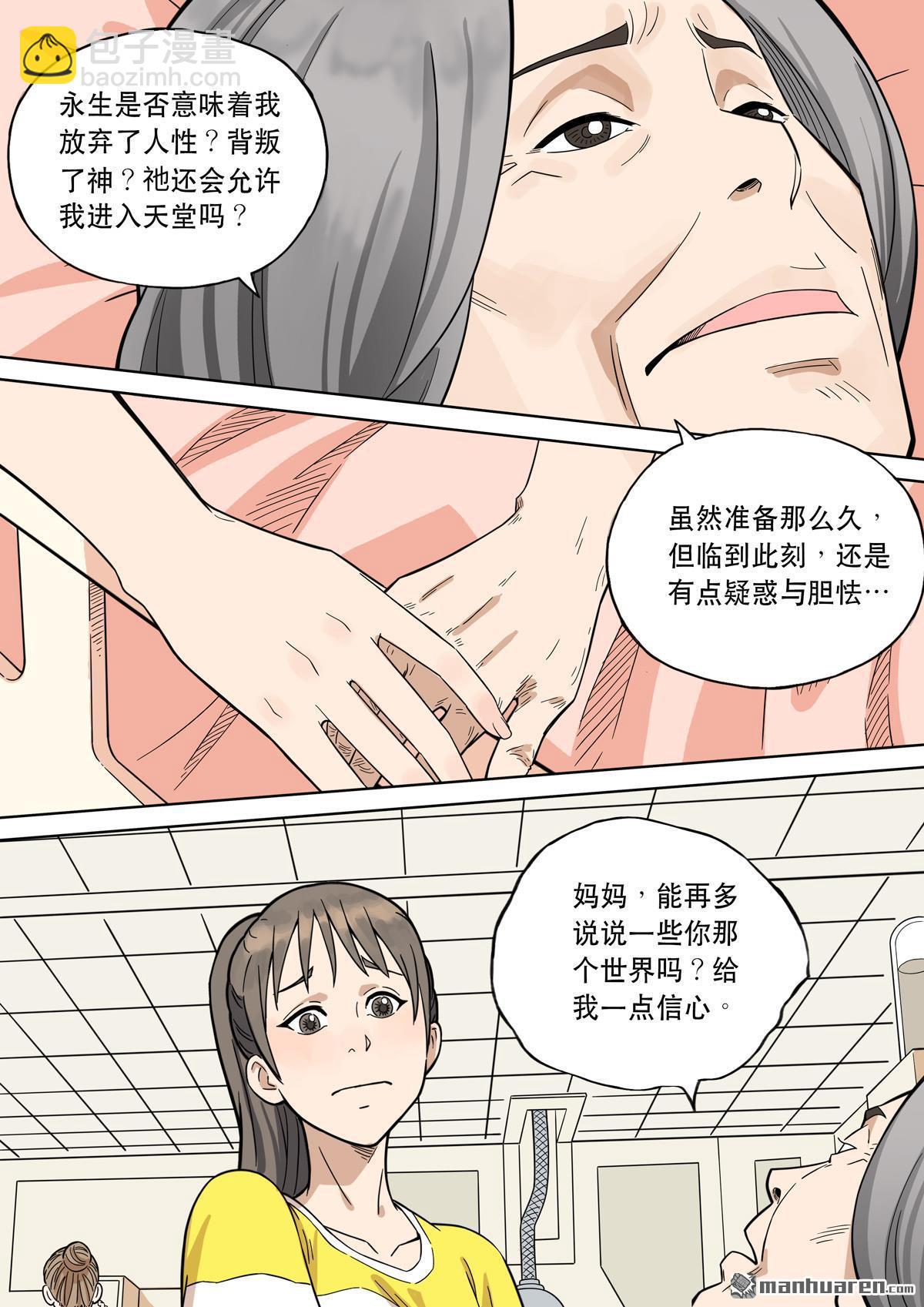 🍶穿越效应 第29回 爱娃 03 母亲 第32页