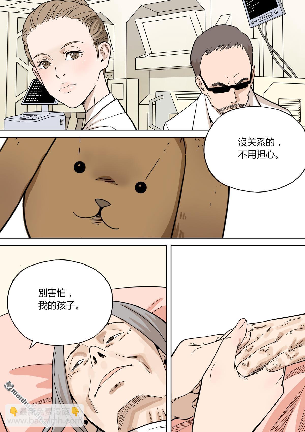🍶穿越效应 第29回 爱娃 03 母亲 第33页