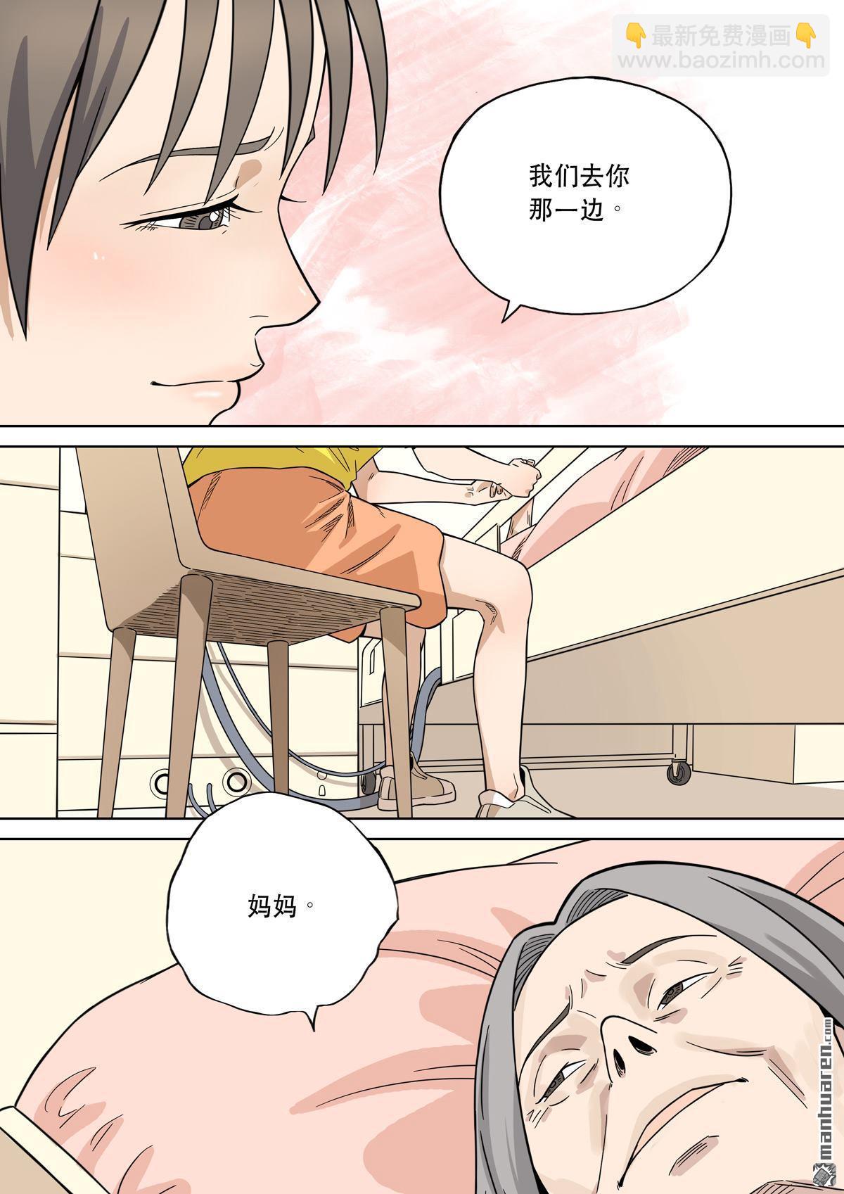 🍶穿越效应 第29回 爱娃 03 母亲 第34页