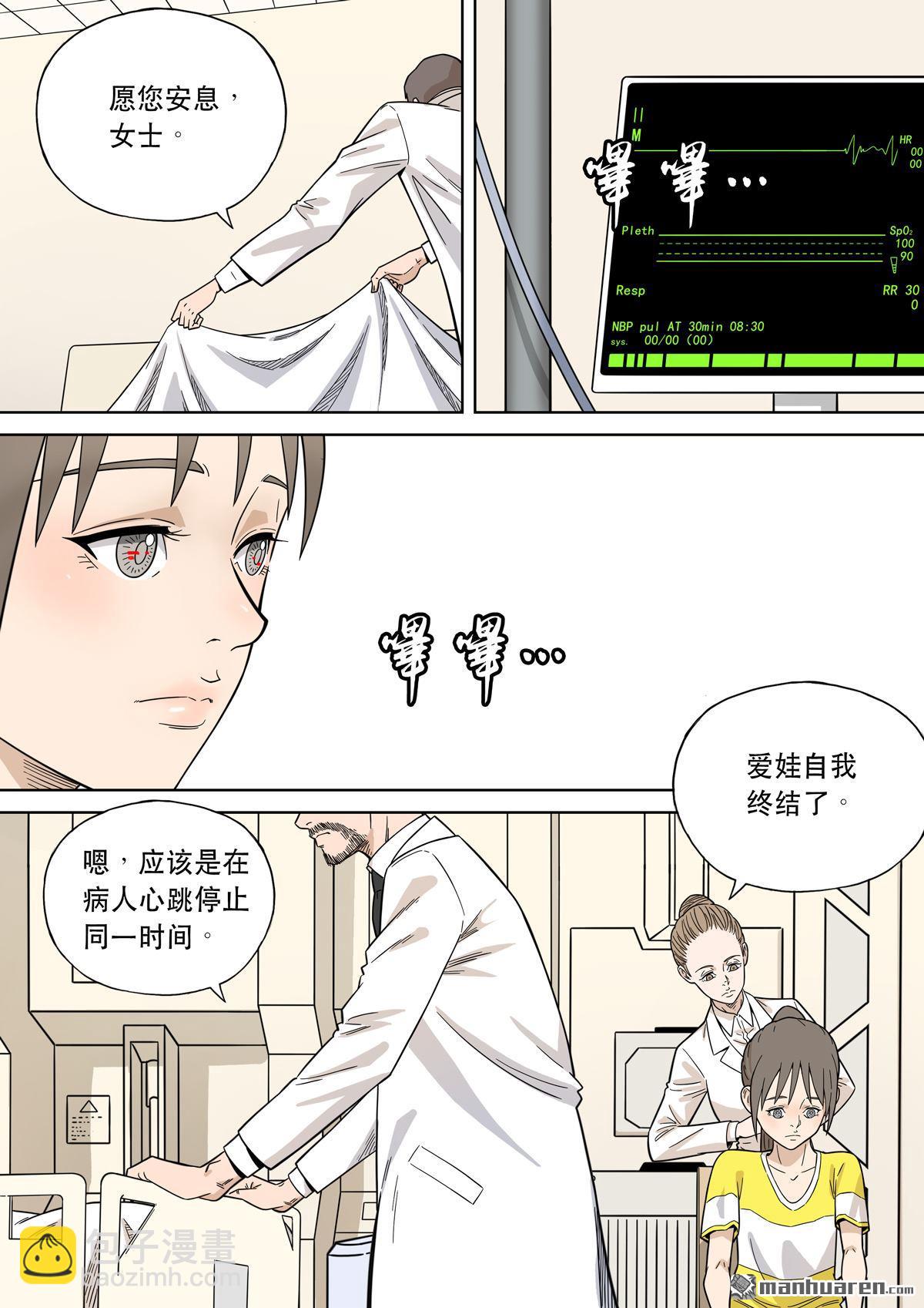 🍶穿越效应 第29回 爱娃 03 母亲 第36页
