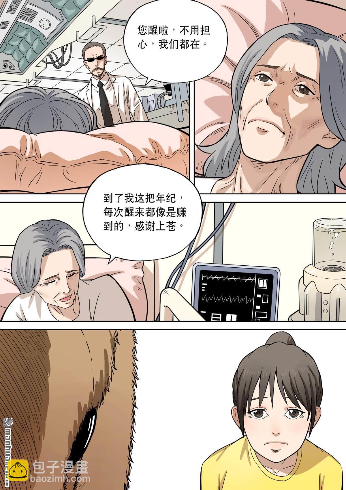 🍶穿越效应 第29回 爱娃 03 母亲 第4页