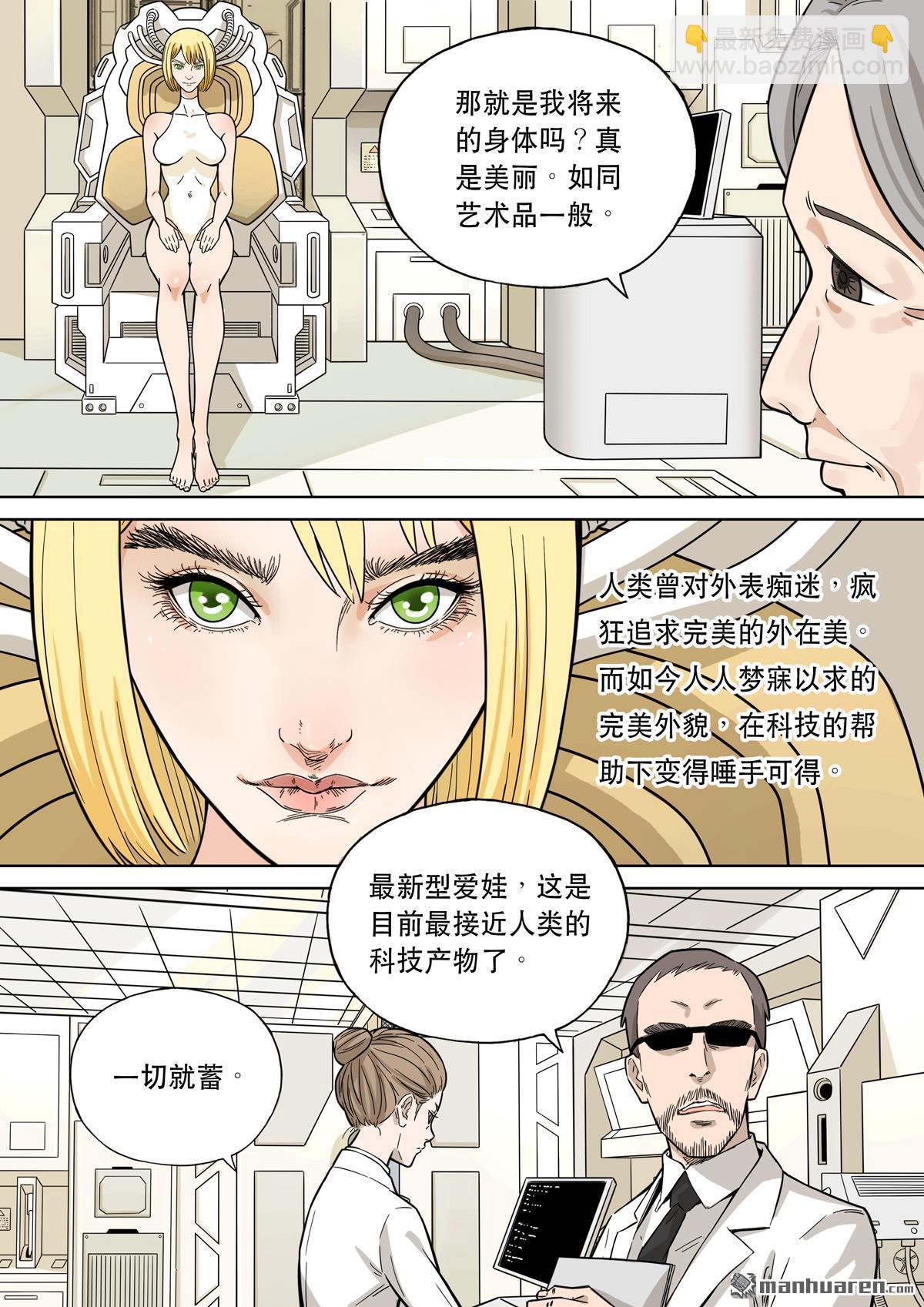 🍶穿越效应 第29回 爱娃 03 母亲 第5页