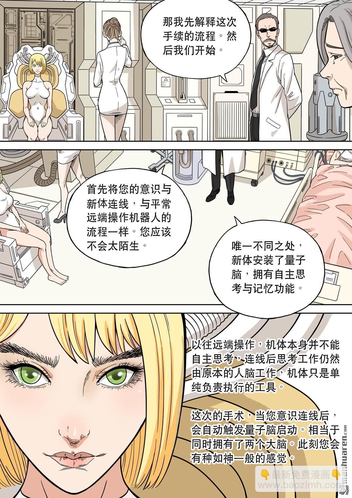 🍶穿越效应 第29回 爱娃 03 母亲 第7页
