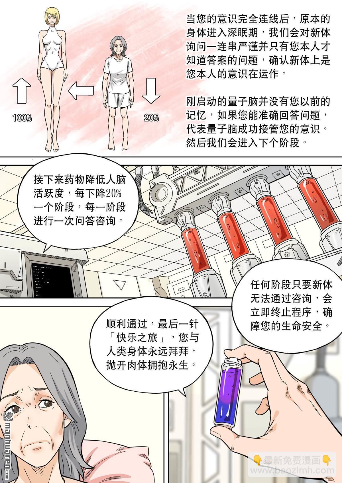 🍶穿越效应 第29回 爱娃 03 母亲 第8页