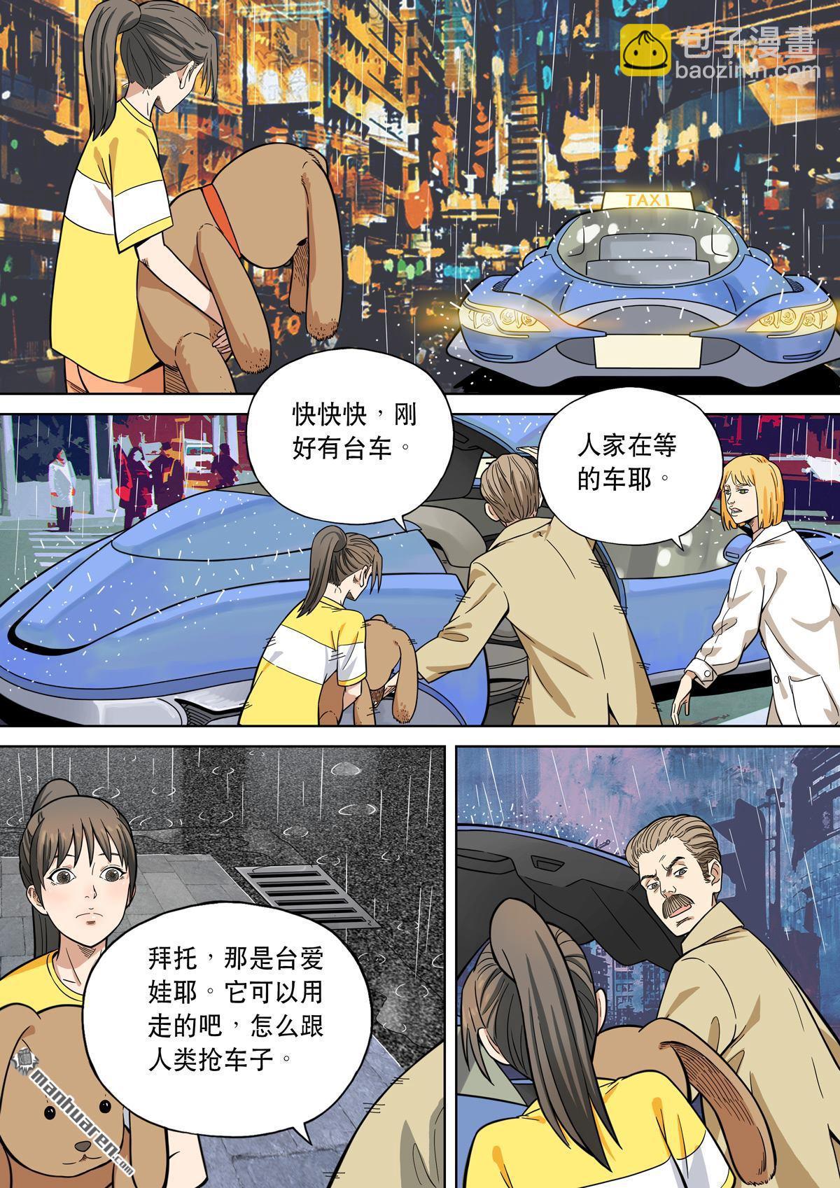 🍶穿越效应 第29回 爱娃 03 母亲 第9页