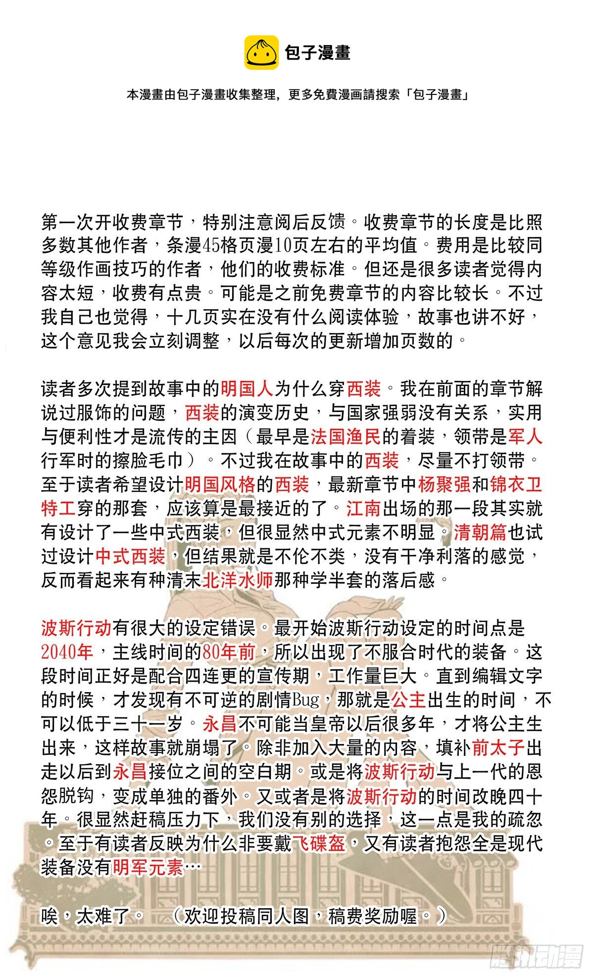 🍶穿越效应 大明帝国2116（11）同人图 第1页