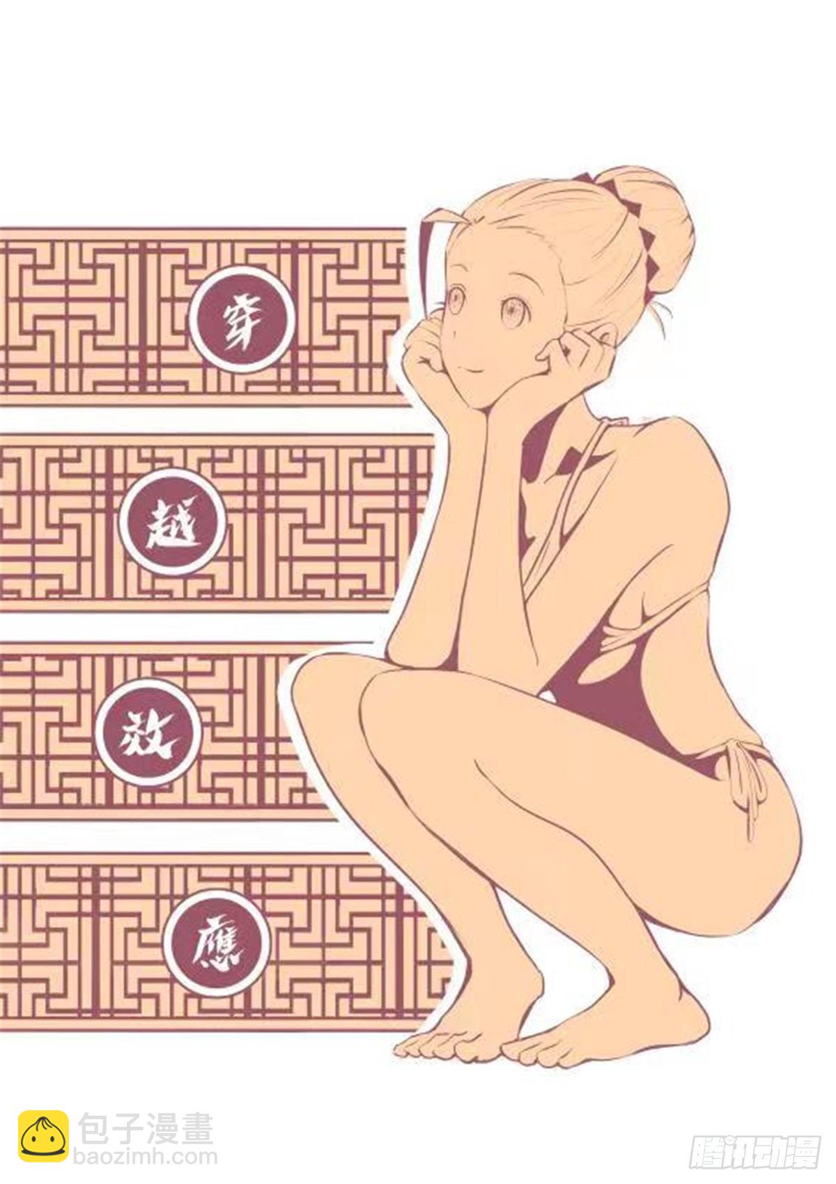 🍶穿越效应 大明帝国2116（11）同人图 第5页