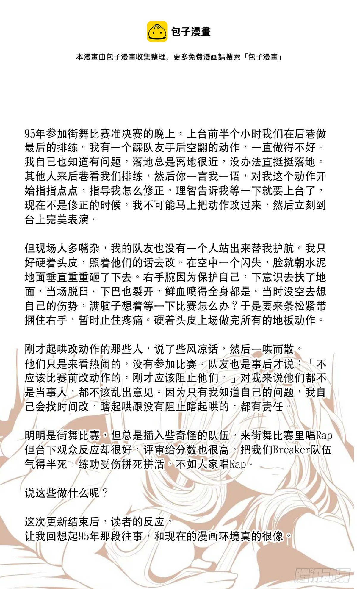 🍶穿越效应 大明帝国2116（17）同人图 第1页
