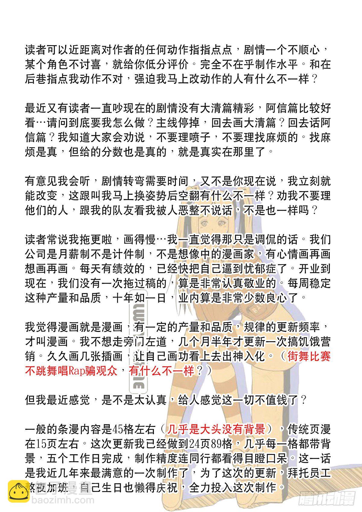 🍶穿越效应 大明帝国2116（17）同人图 第2页