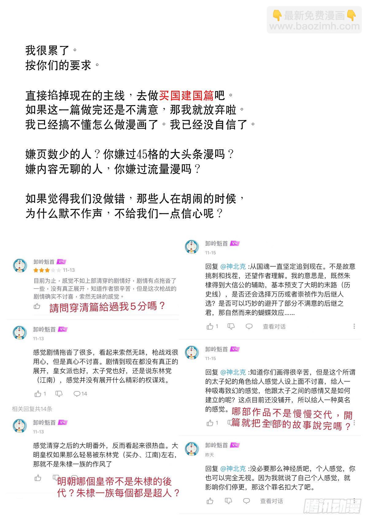 🍶穿越效应 大明帝国2116（17）同人图 第4页