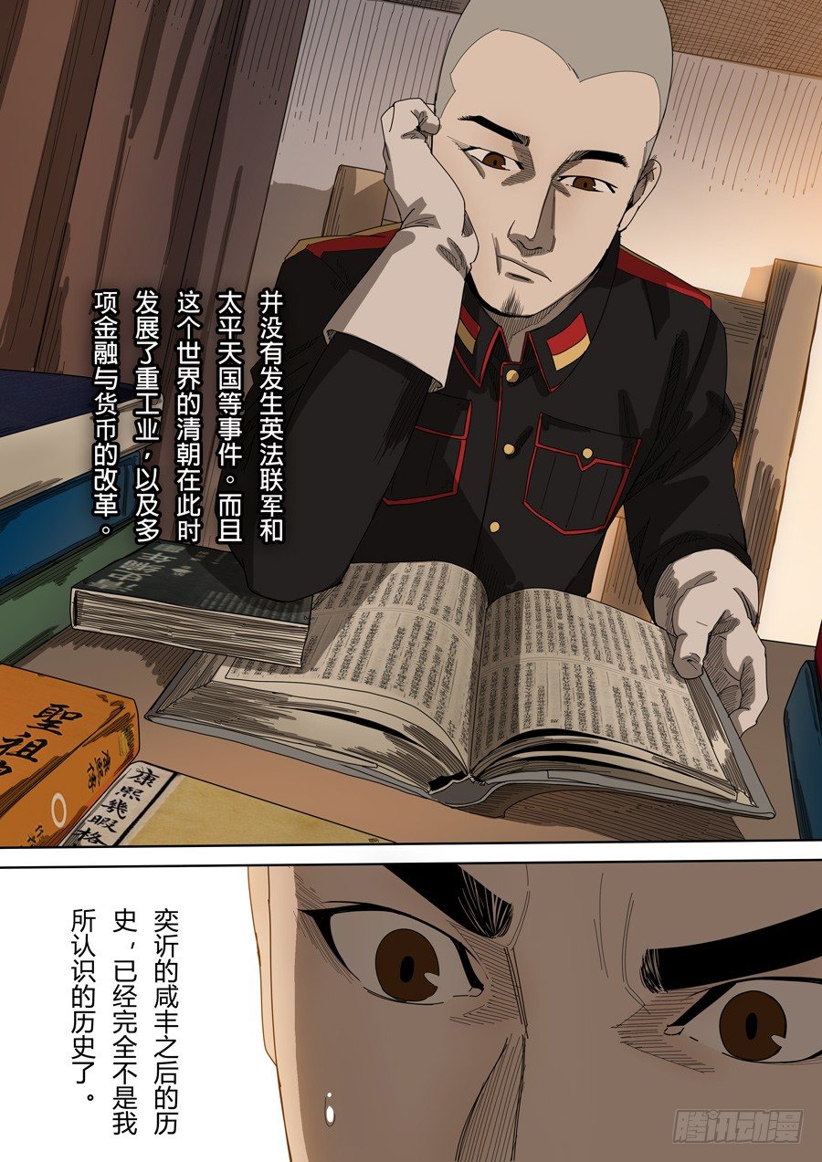 🍶穿越效应 第四章 林妙弋（3） 第10页