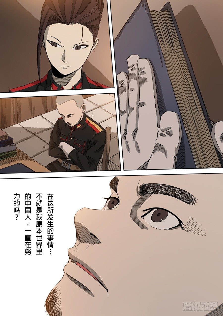 🍶穿越效应 第四章 林妙弋（3） 第14页