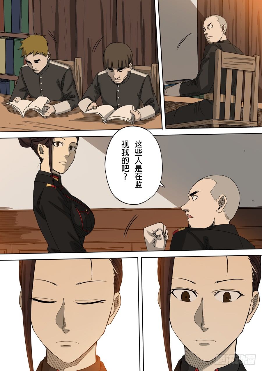 🍶穿越效应 第四章 林妙弋（3） 第16页