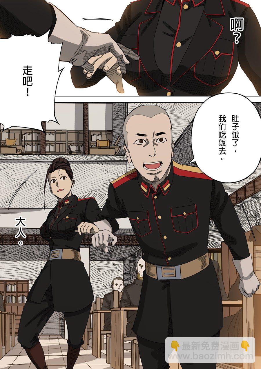 🍶穿越效应 第四章 林妙弋（3） 第18页