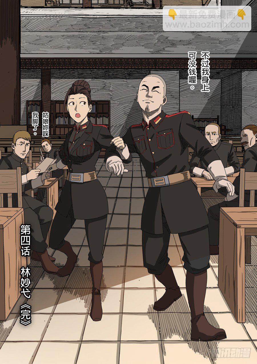 🍶穿越效应 第四章 林妙弋（3） 第19页