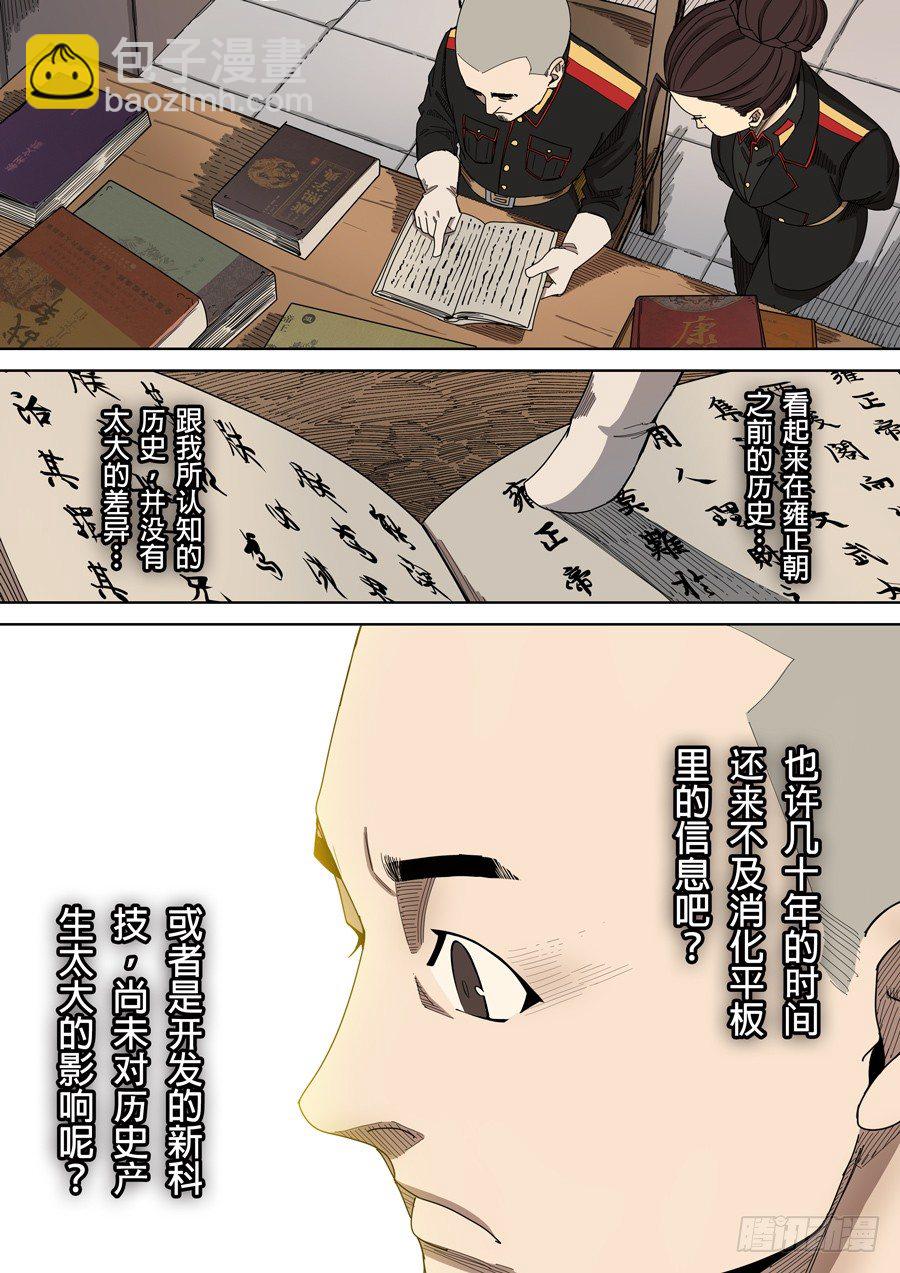 🍶穿越效应 第四章 林妙弋（3） 第2页