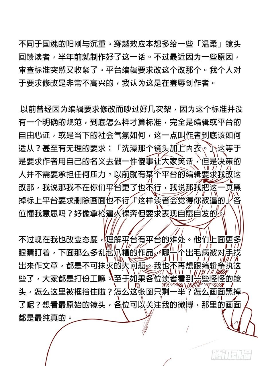🍶穿越效应 第四章 林妙弋（3） 第20页