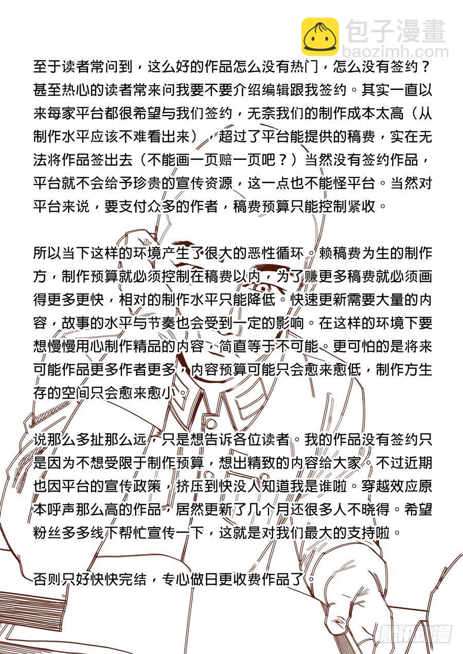 🍶穿越效应 第四章 林妙弋（3） 第21页