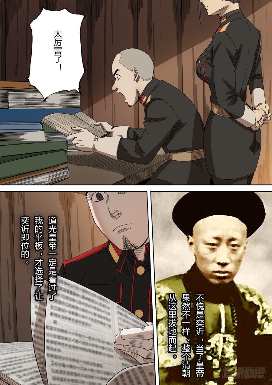 🍶穿越效应 第四章 林妙弋（3） 第6页