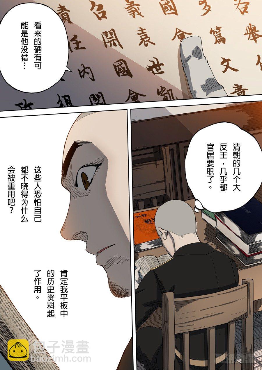 🍶穿越效应 第四章 林妙弋（3） 第8页