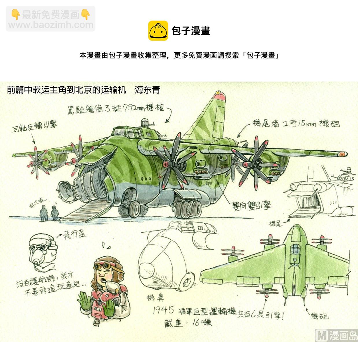 🍶穿越效应 第二章 光命皇帝（1） 第17页