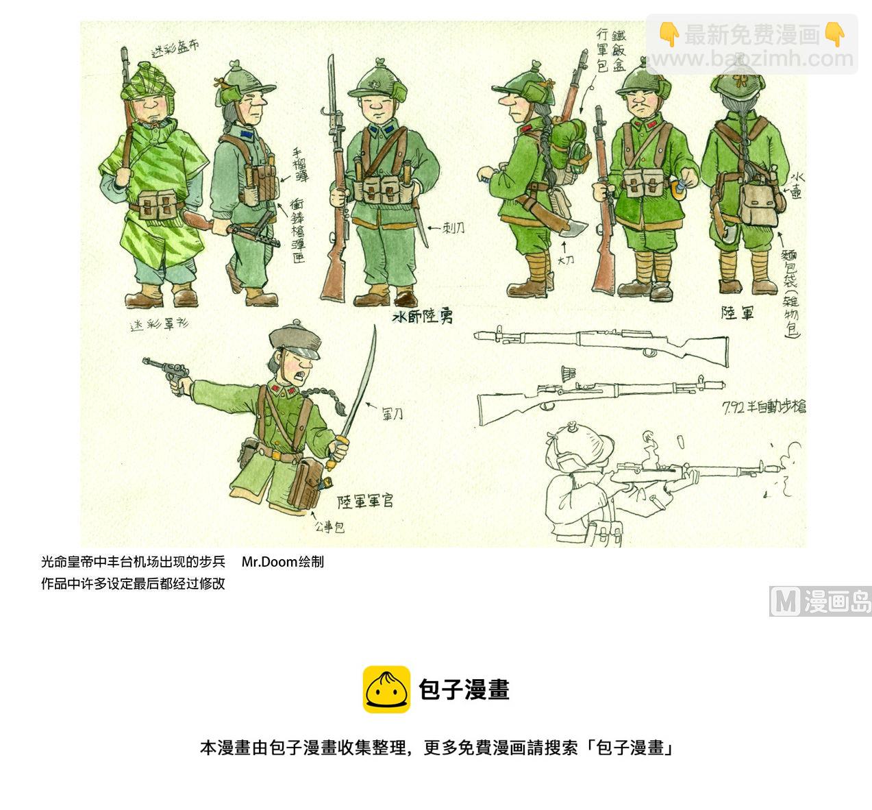 🍶穿越效应 第二章 光命皇帝（1） 第18页