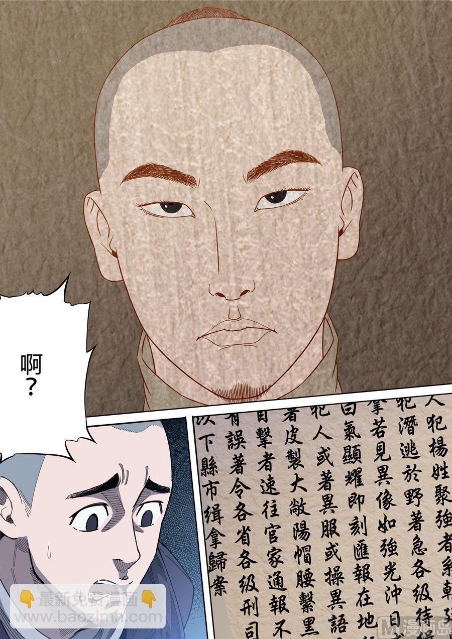 🍶穿越效应 第二章 光命皇帝（1） 第6页