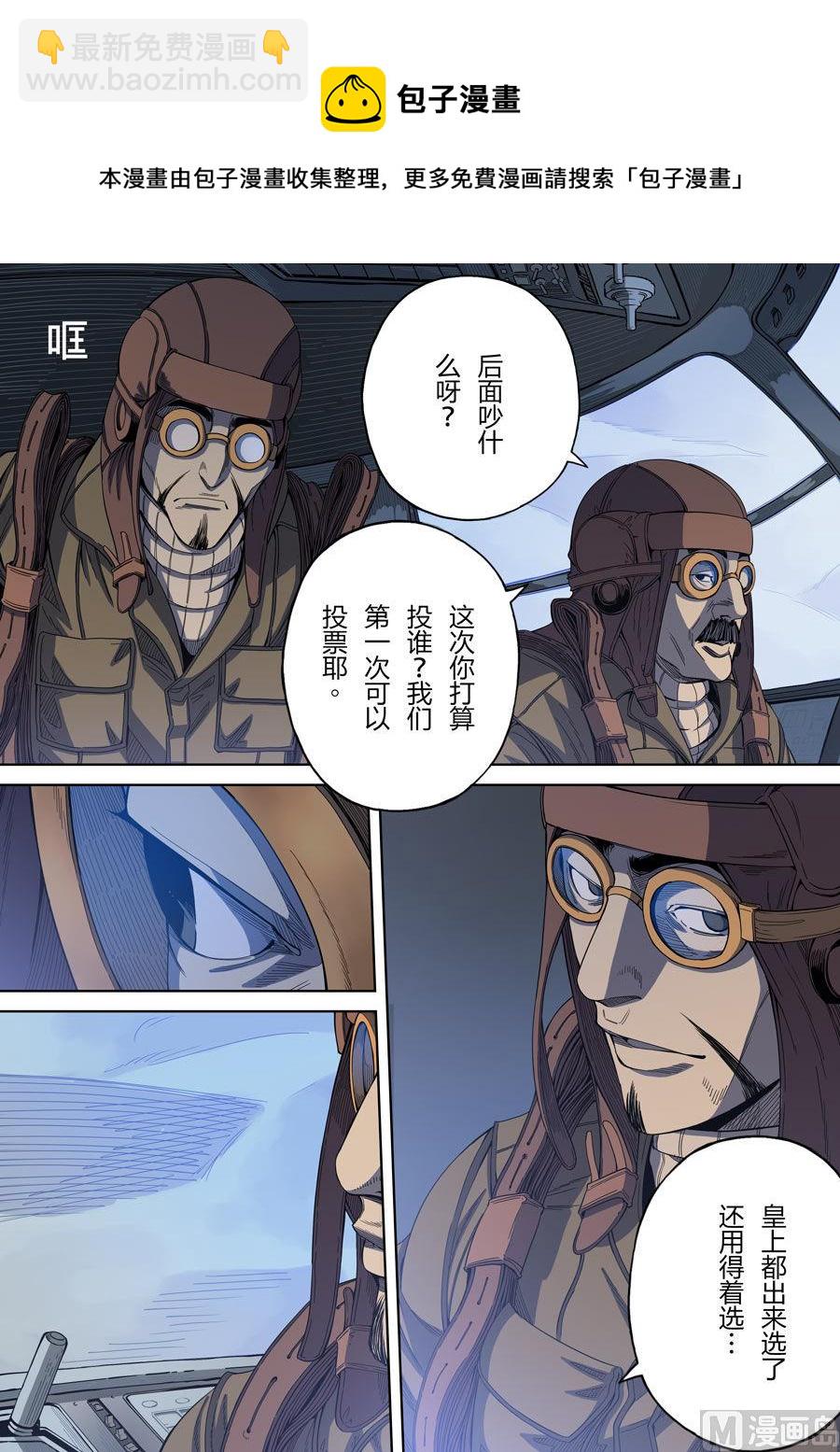 🍶穿越效应 第二章 光命皇帝（1） 第9页