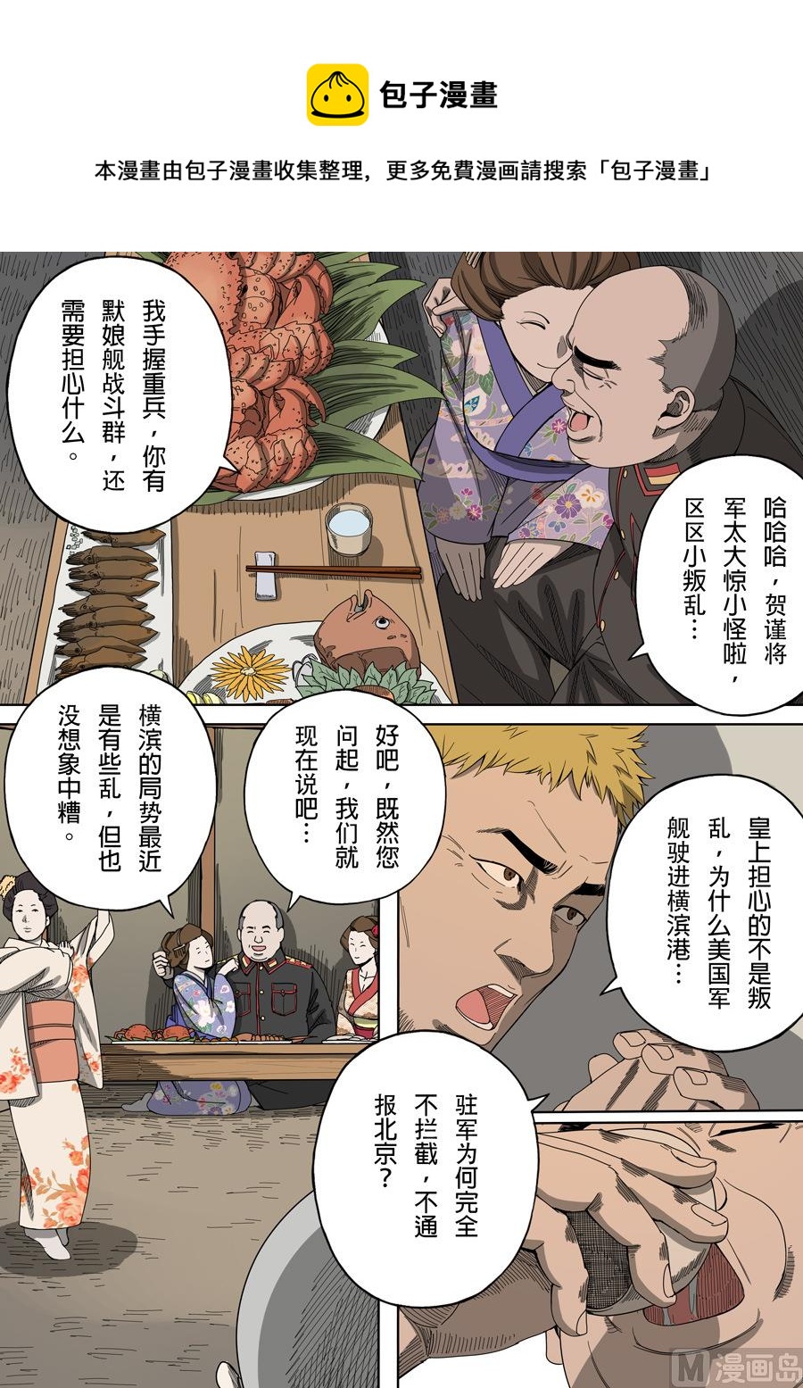 🍶穿越效应 第5话 帝国 4 第1页