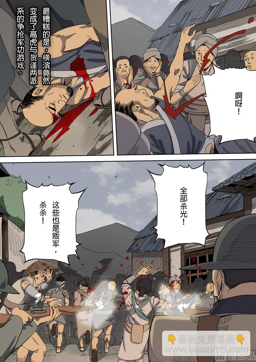 🍶穿越效应 第5话 帝国 4 第11页
