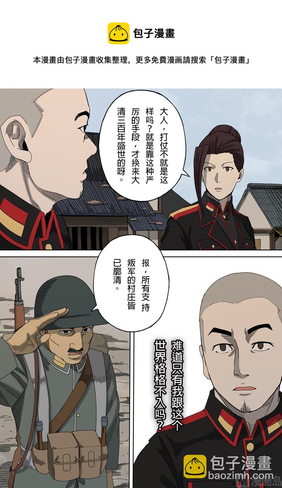 🍶穿越效应 第5话 帝国 4 第13页