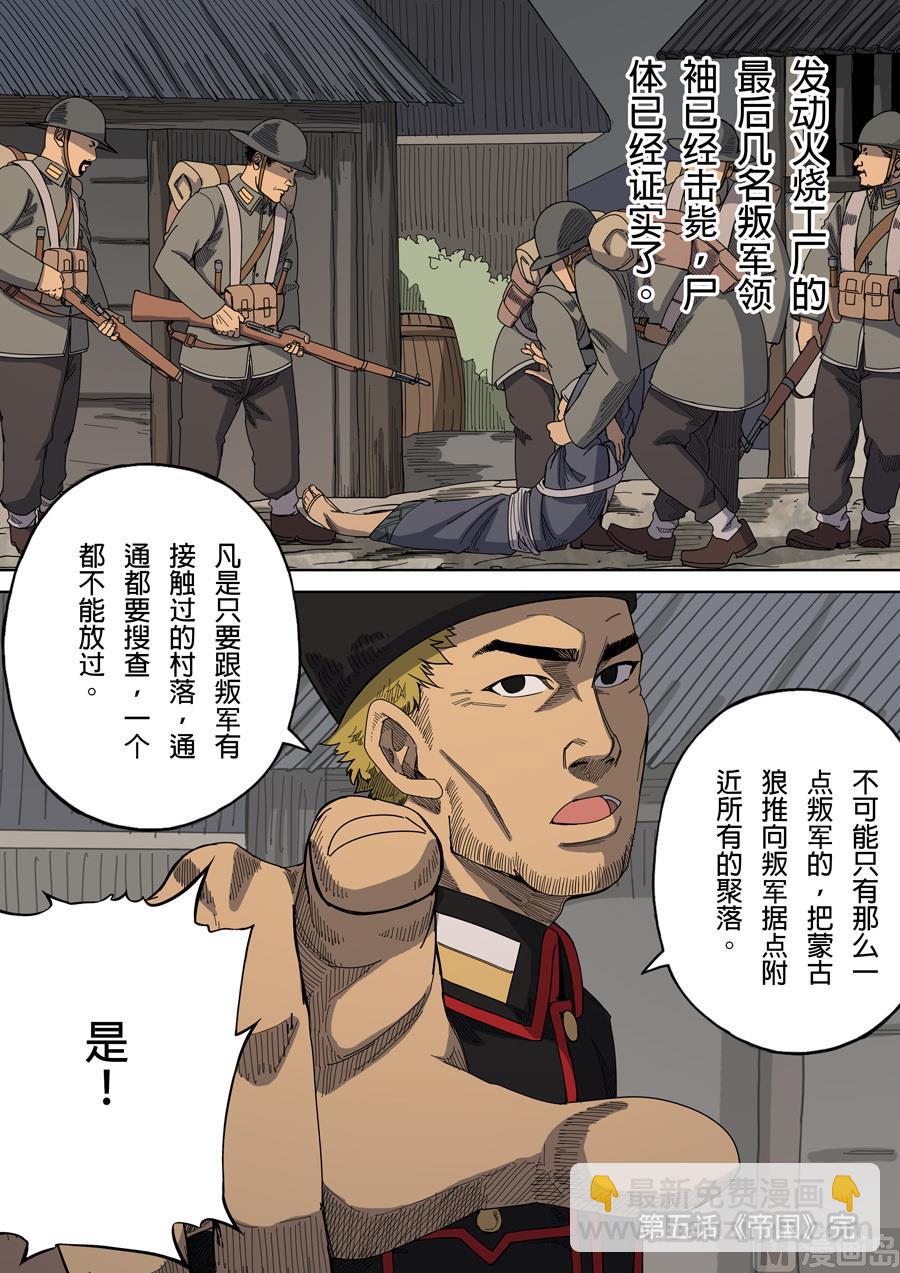 🍶穿越效应 第5话 帝国 4 第14页