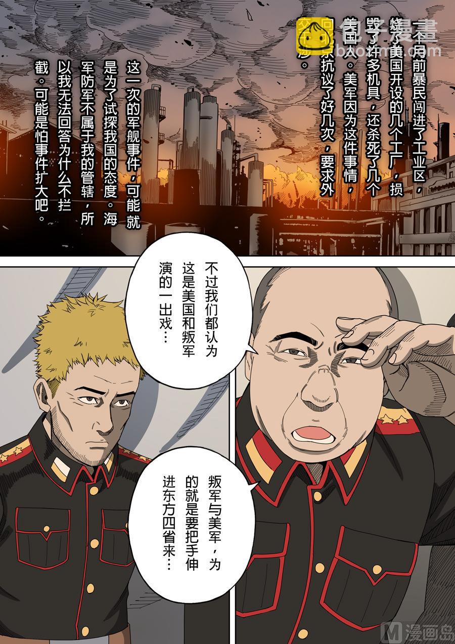 🍶穿越效应 第5话 帝国 4 第3页