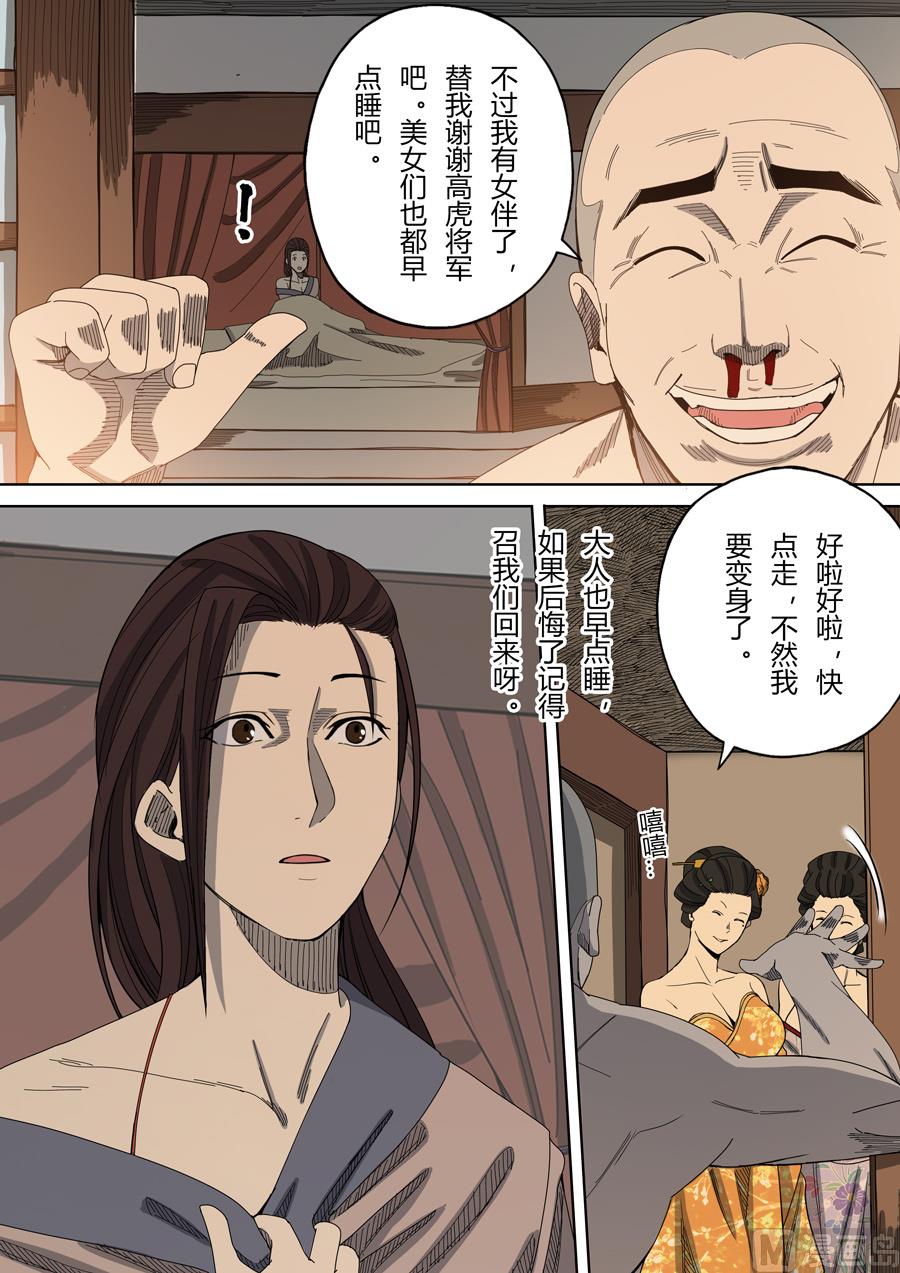 🍶穿越效应 第6话 钦差 2 第11页