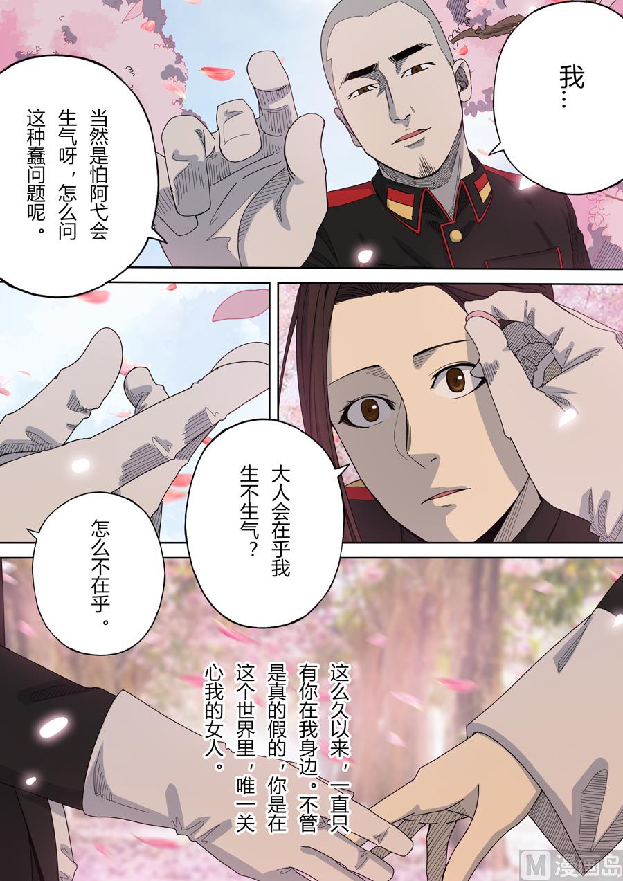 🍶穿越效应 第6话 钦差 2 第15页