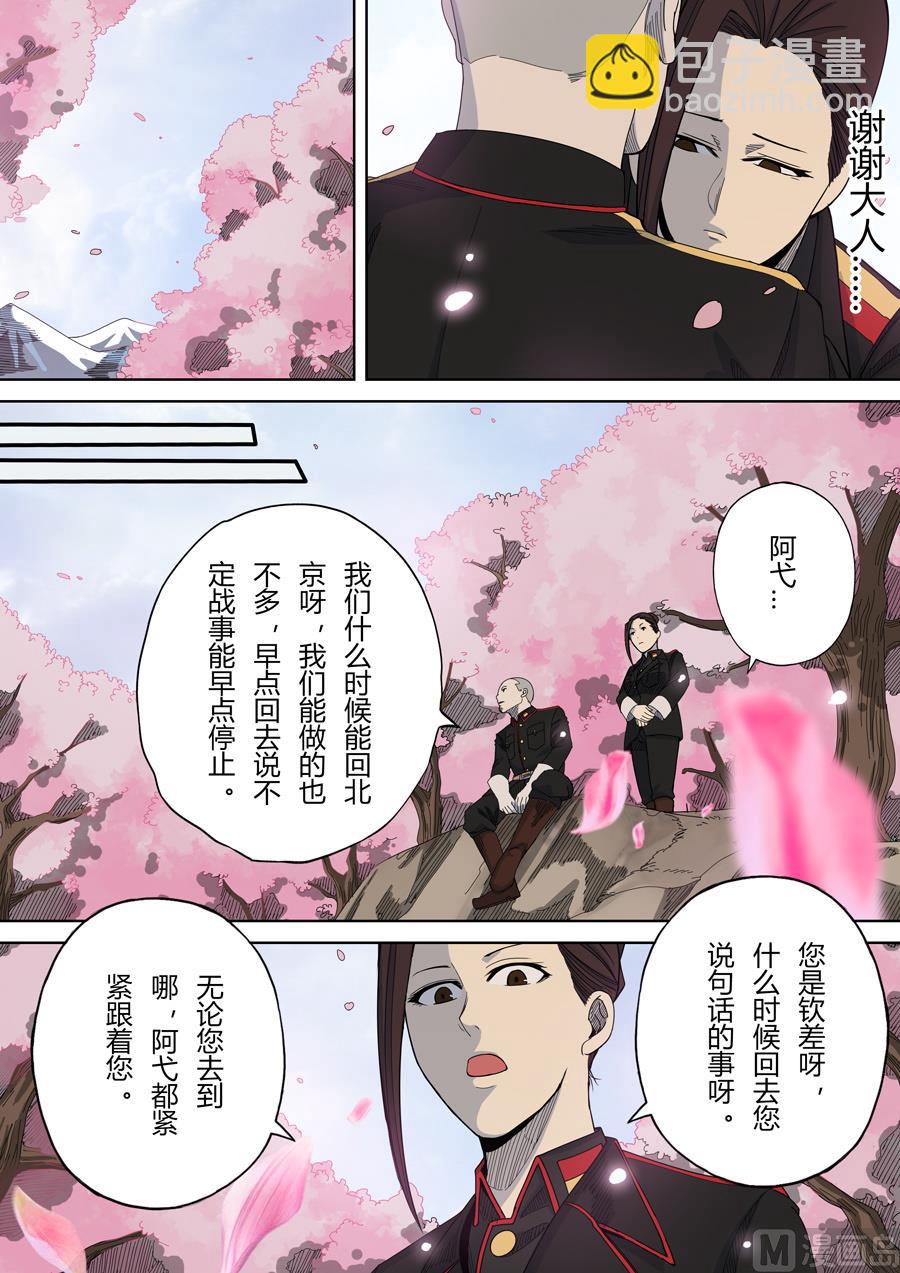 🍶穿越效应 第6话 钦差 2 第16页