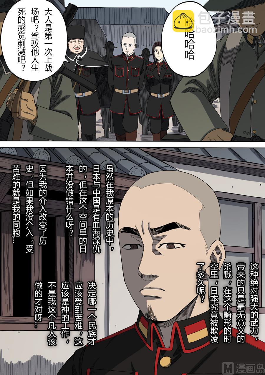 🍶穿越效应 第6话 钦差 2 第2页