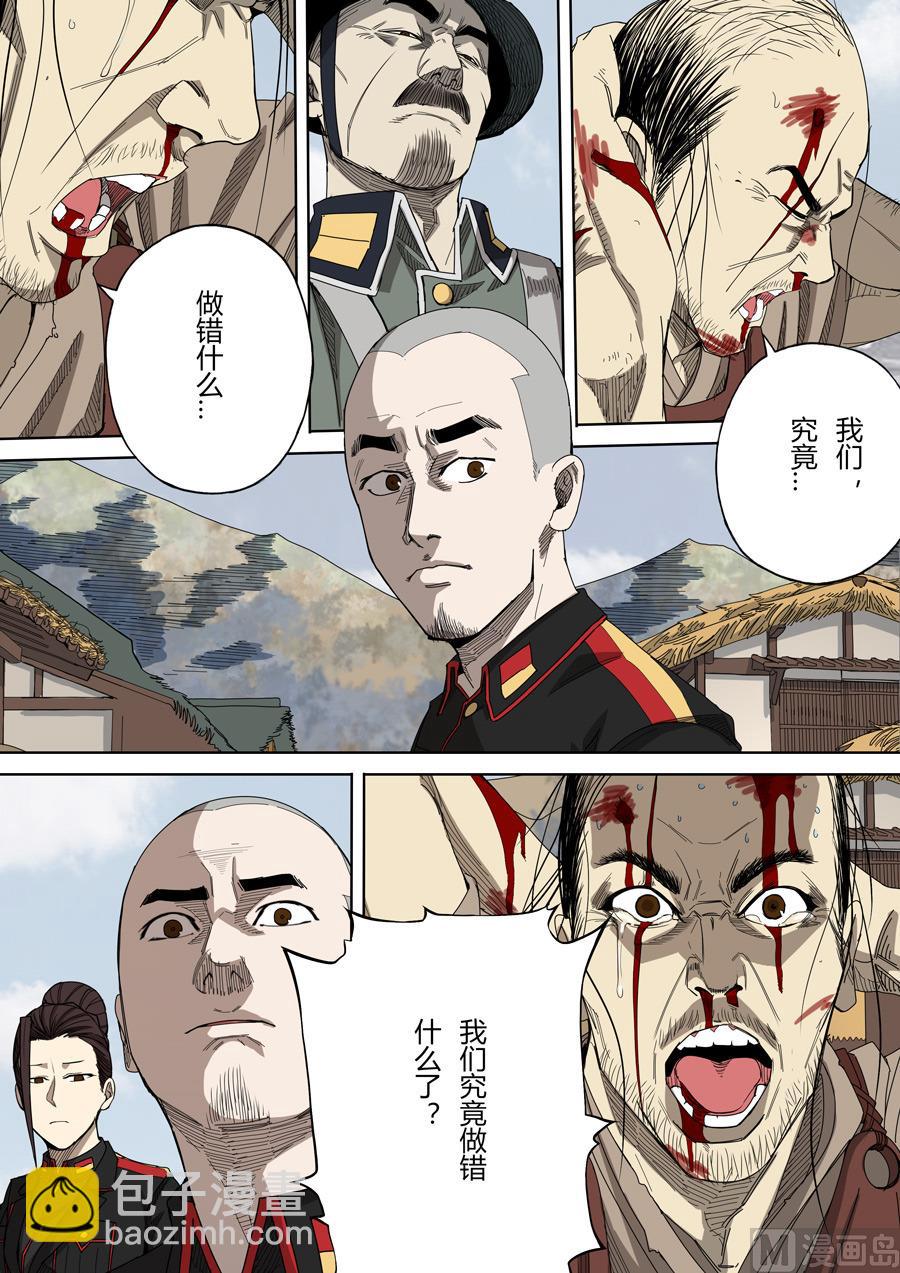 🍶穿越效应 第6话 钦差 2 第4页