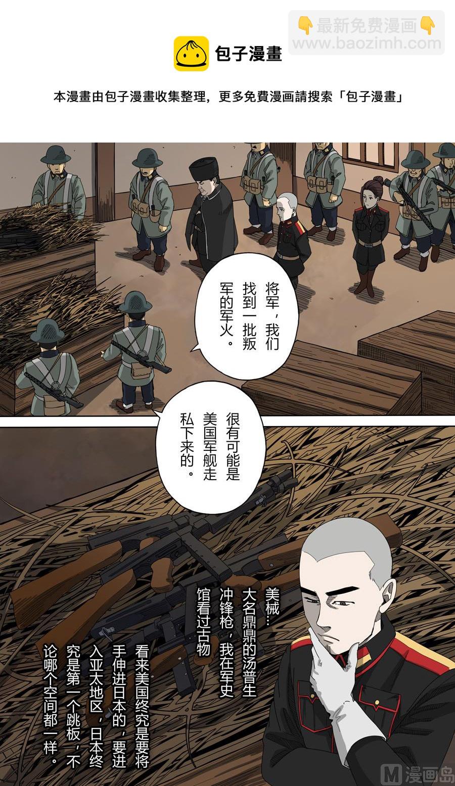🍶穿越效应 第6话 钦差 2 第5页