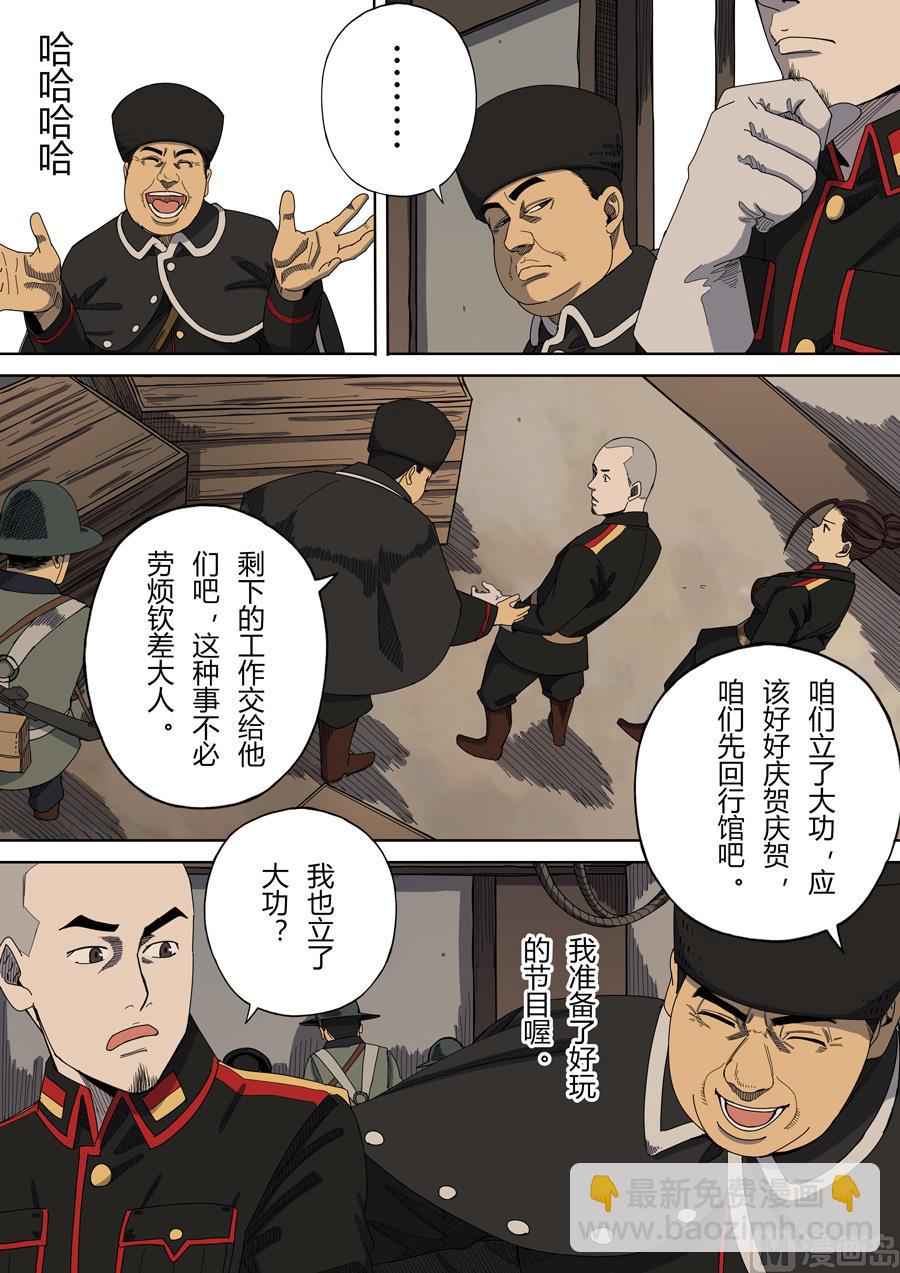 🍶穿越效应 第6话 钦差 2 第6页