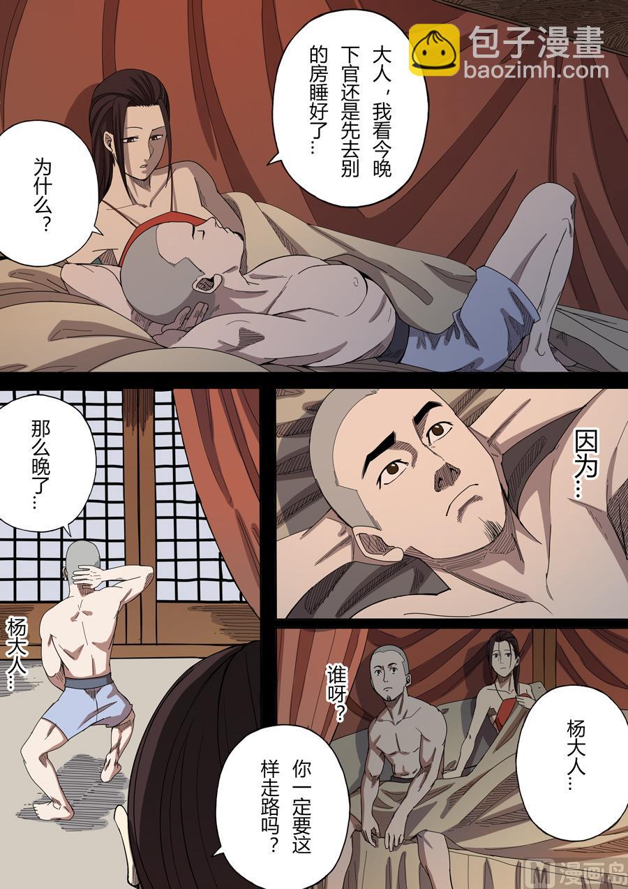 🍶穿越效应 第6话 钦差 2 第8页