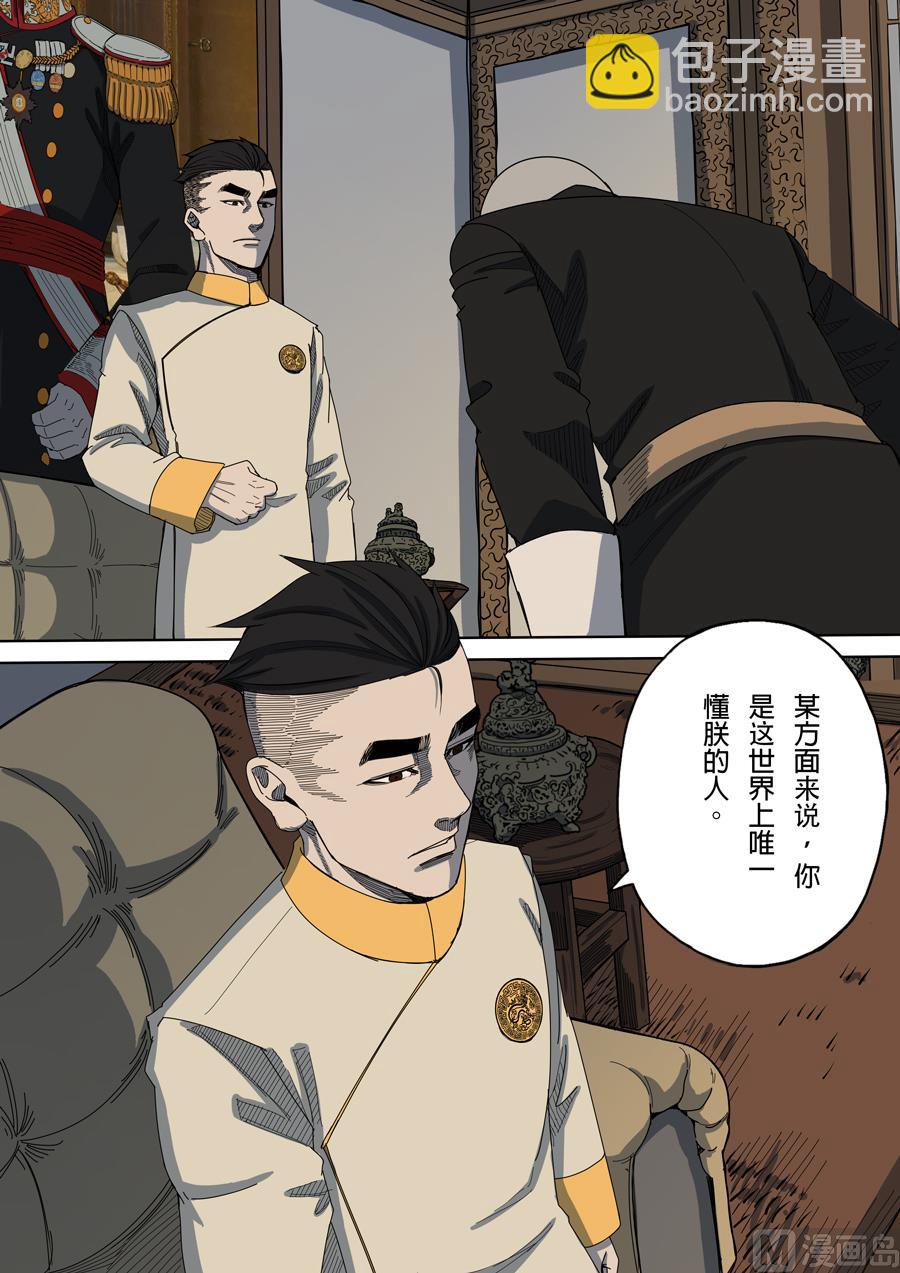 🍶穿越效应 第6话 钦差 4 第12页