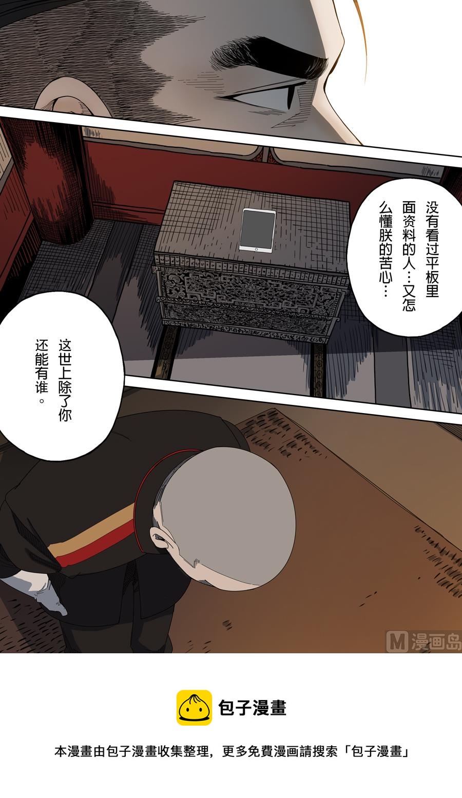 🍶穿越效应 第6话 钦差 4 第13页